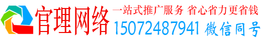 梅河口官理信息流运营
